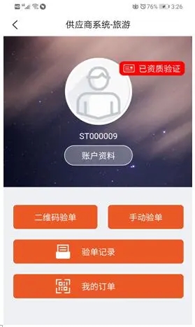 智旅互聯驗單.webp.jpg 智旅互聯驗單.webp.jpg