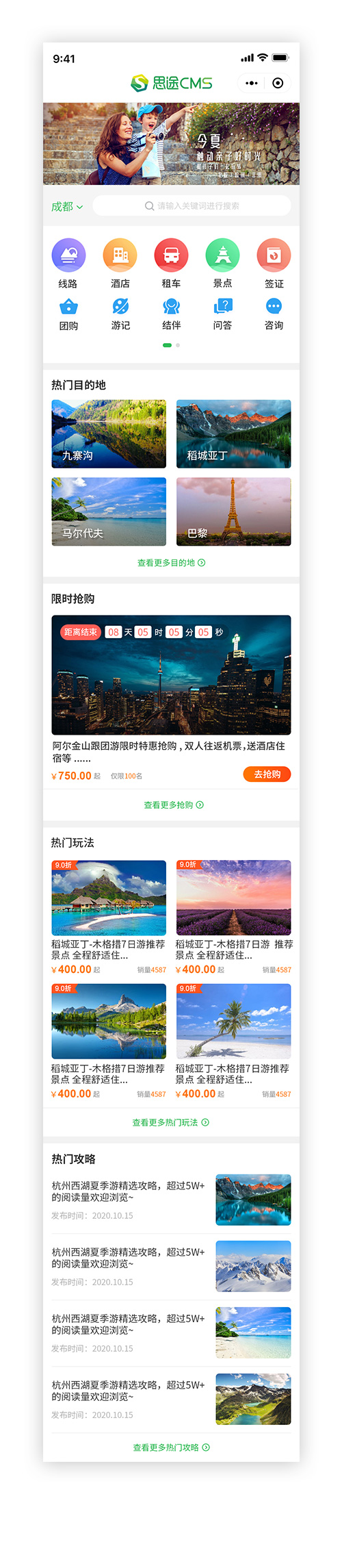 手機熱門線路首頁模板（免費/uniapp版本）